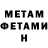 МЕТАМФЕТАМИН Methamphetamine Ferosit