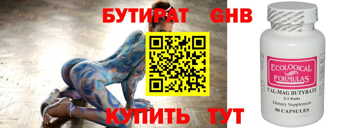 БУТИРАТ оксибутират  Большой Камень 