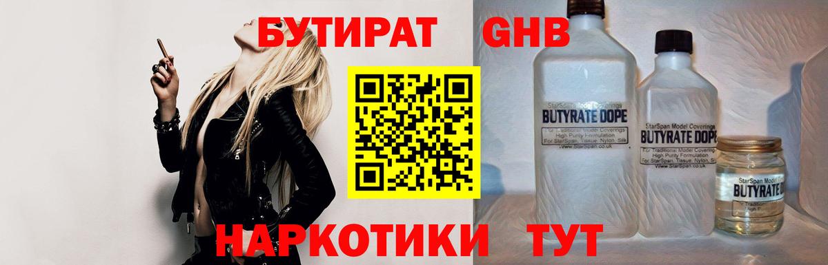 БУТИРАТ  БУТИРАТ оксибутират  Вход с VPN  Большой Камень 