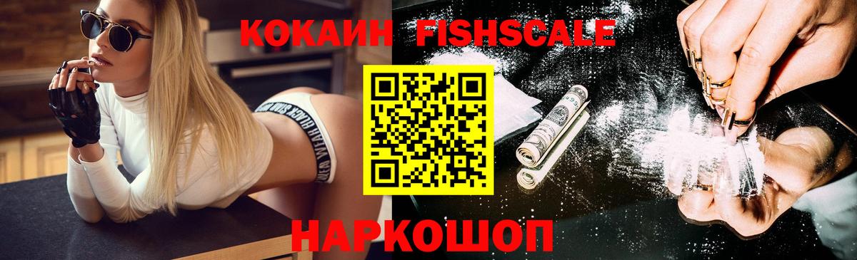 Большой Камень  COCAIN  Вход с VPN  Кокаин 99%  Кокаин FishScale 