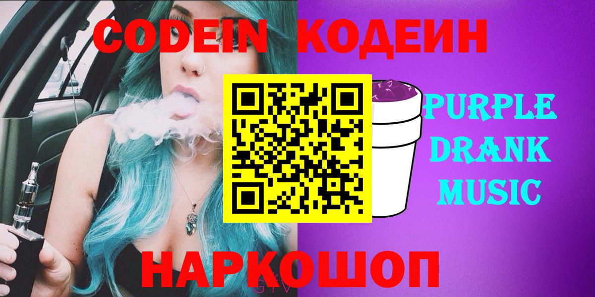 Кодеин напиток Lean (лин) Большой Камень