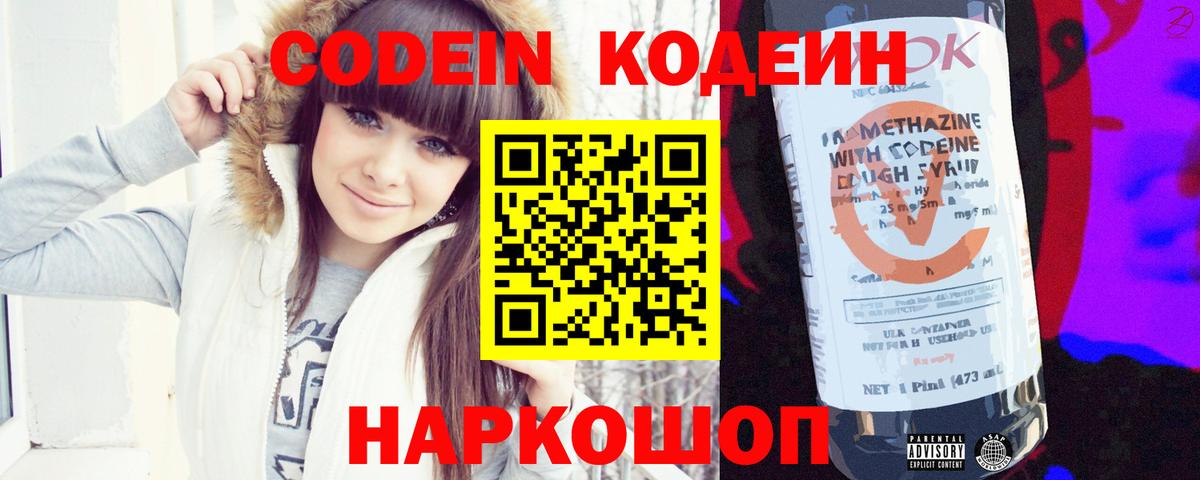 Кодеин напиток Lean (лин)  Большой Камень  Кодеин Purple Drank 