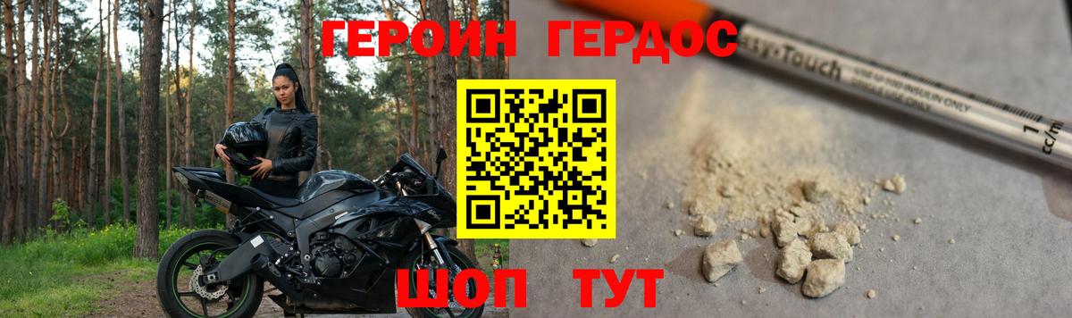 Героин белый  Вход с VPN  Большой Камень 