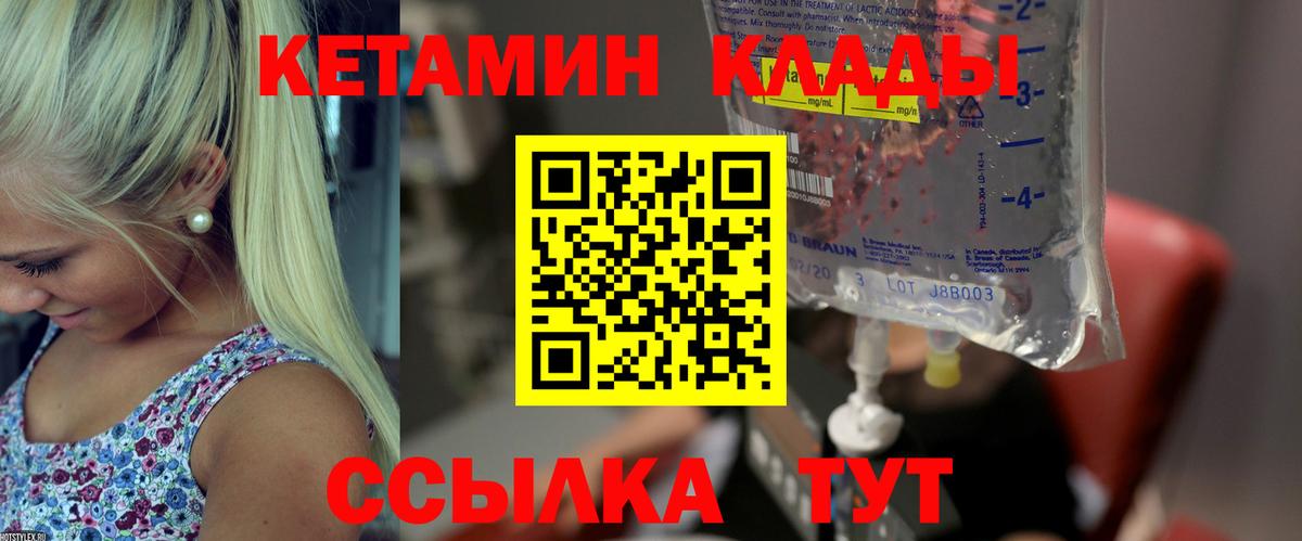КЕТАМИН VHQ  Вход с VPN  Большой Камень 