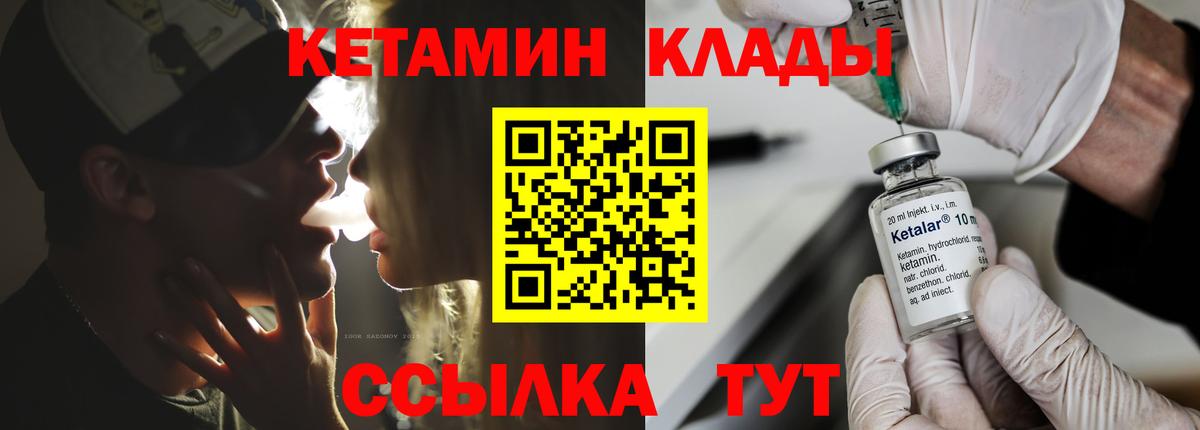 Кетамин ketamine  Большой Камень 