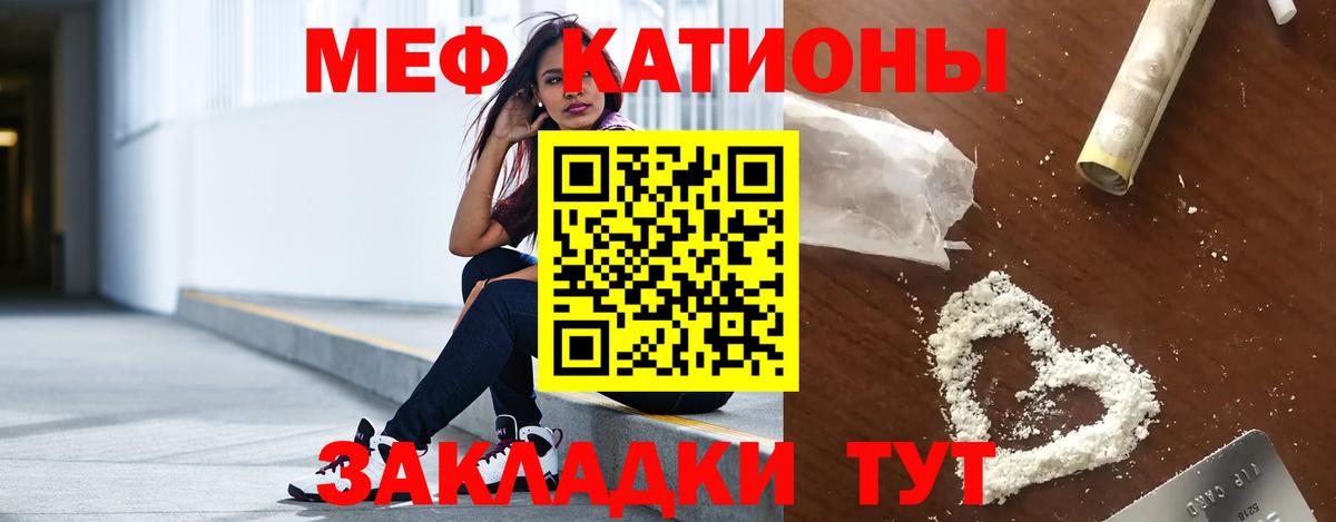 Меф мяу мяу  Большой Камень
